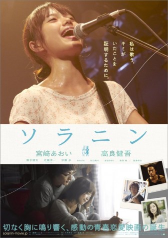news_large_solanin_poster