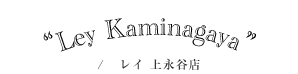 /   レイ 上永谷店